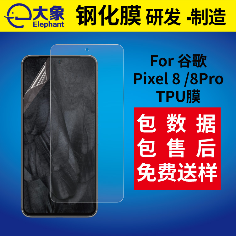 适用谷歌8水凝膜Pixel8Pro手机软膜