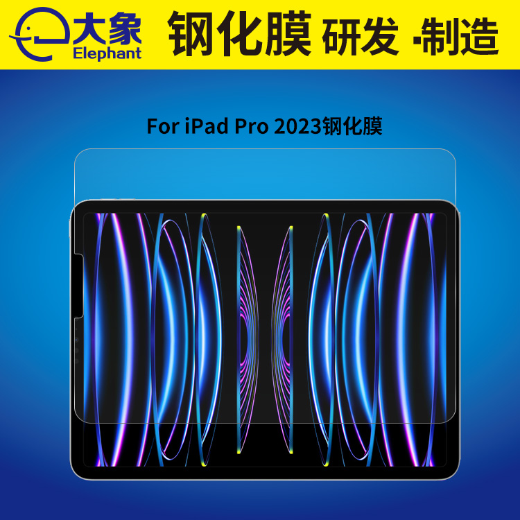 适用苹果iPad Pro2023高清钢化膜